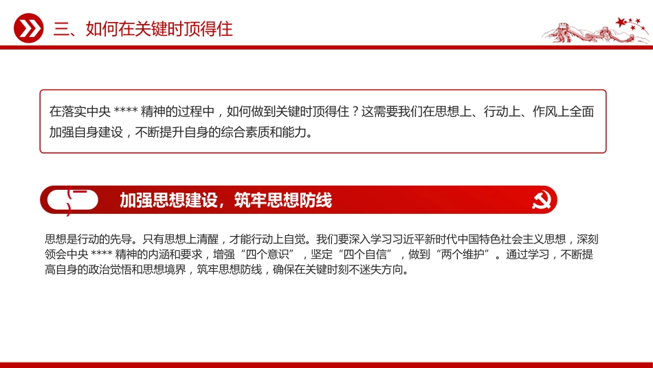 党课讲稿+PPT课件：红色简洁做关键时顶得住的干部PPT党员干部思想教育_第10页