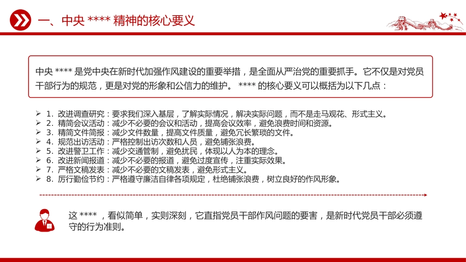 党课讲稿+PPT课件：红色简洁做关键时顶得住的干部PPT党员干部思想教育_第5页