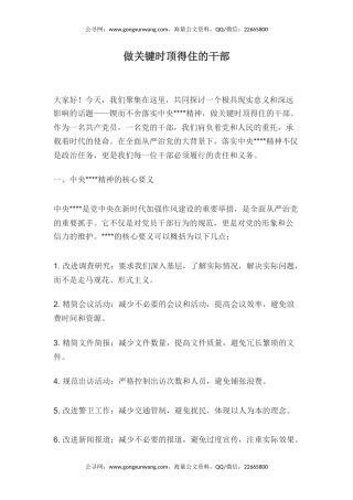 党课讲稿+PPT课件：红色简洁做关键时顶得住的干部PPT党员干部思想教育