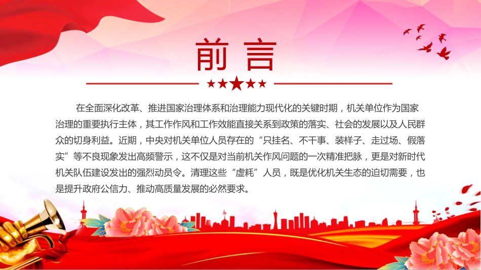 党课讲稿+PPT课件：2025以实干为基以清风正气为翼PPT机关单位作风建设微党课_第2页