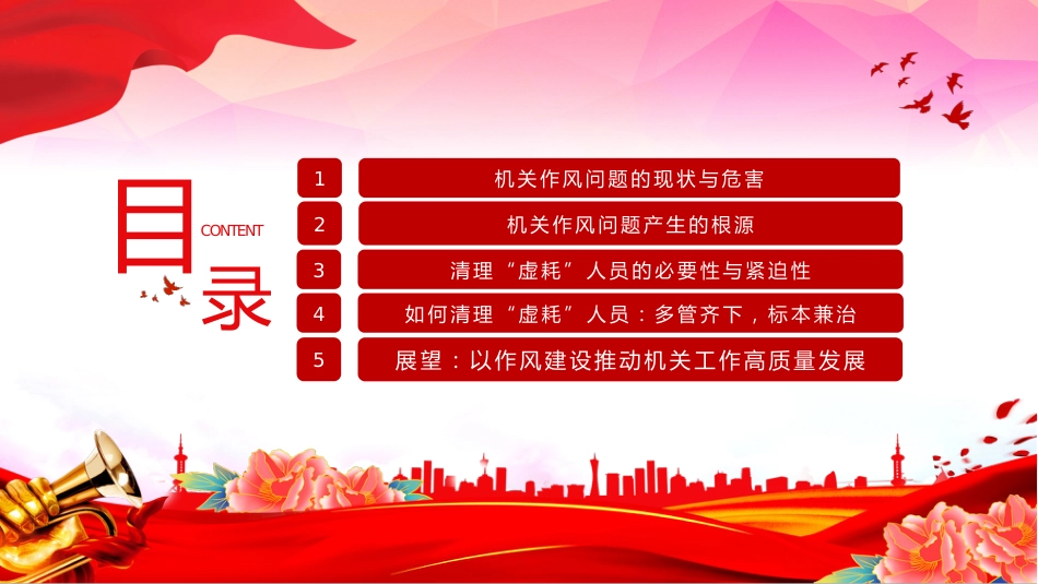 党课讲稿+PPT课件：2025以实干为基以清风正气为翼PPT机关单位作风建设微党课_第3页
