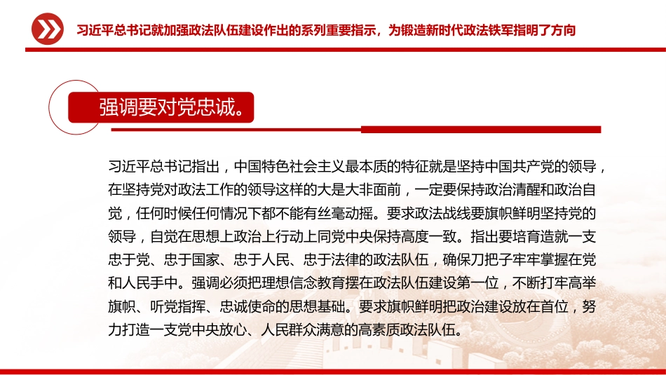 党课讲稿+PPT课件：2025努力锻造忠诚干净担当的新时代政法铁军_第5页