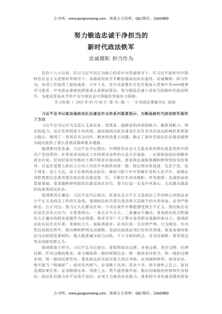 党课讲稿+PPT课件：2025努力锻造忠诚干净担当的新时代政法铁军
