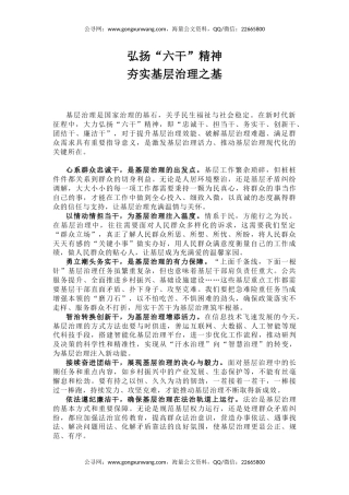党课讲稿+PPT课件：2025弘扬“六干”精神夯实基层治理之基PPT党课