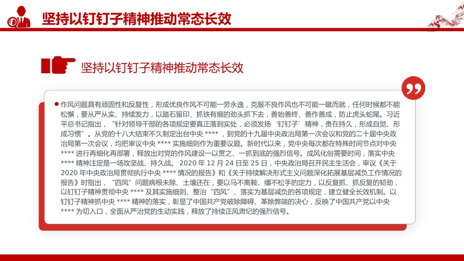 党课讲稿+PPT课件：2025持续深化党的作风建设PPT全面从严治党专题党课_第10页