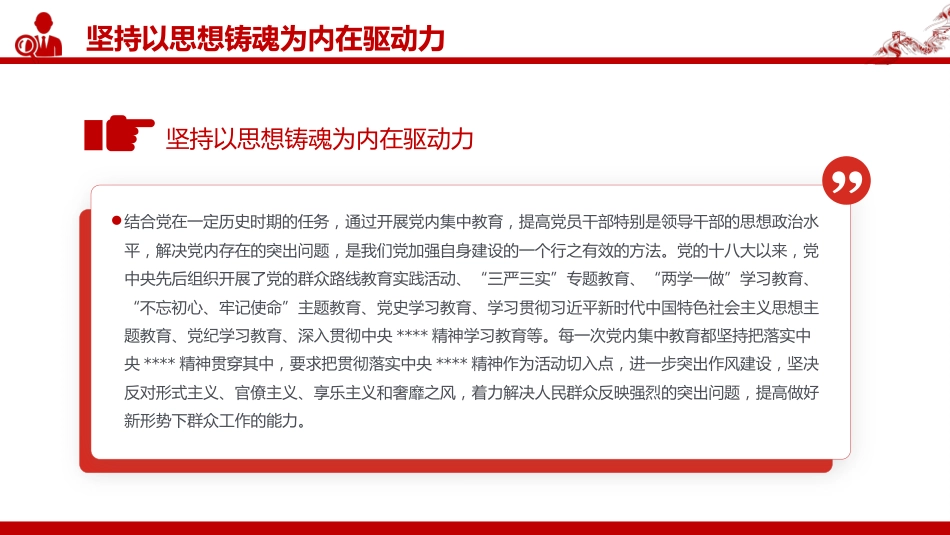 党课讲稿+PPT课件：2025持续深化党的作风建设PPT全面从严治党专题党课_第8页