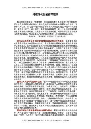 党课讲稿+PPT课件：2025持续深化党的作风建设PPT全面从严治党专题党课