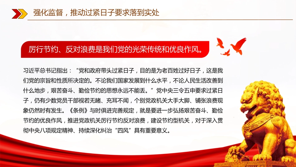 作风建设专题党课讲稿+PPT课件：推动过紧日子要求落到实处_第3页