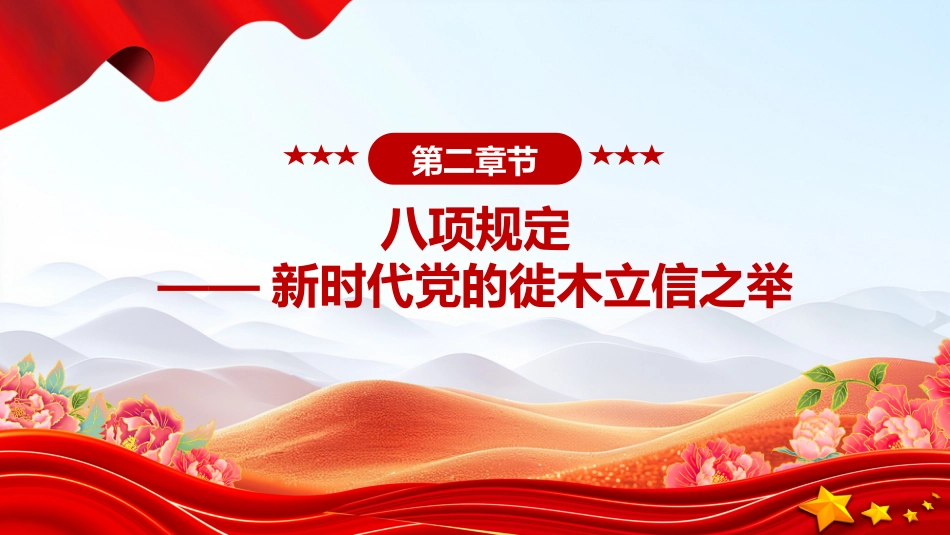 作风建设微党课讲稿+PPT课件：以优良作风答好“民心考卷”_第7页