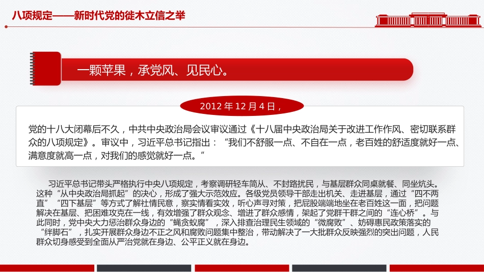 作风建设微党课讲稿+PPT课件：以优良作风答好“民心考卷”_第8页