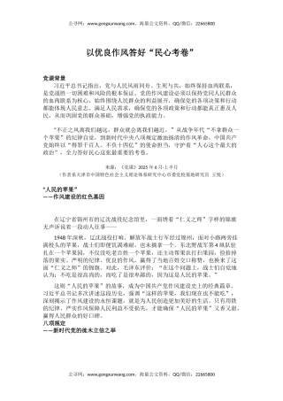 作风建设微党课讲稿+PPT课件：以优良作风答好“民心考卷”