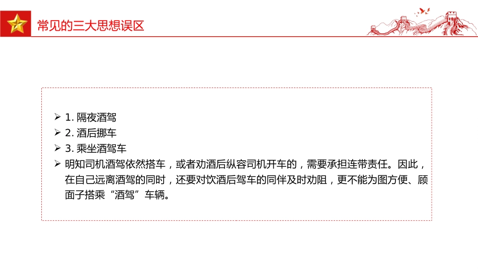 作风建设课件讲稿+PPT课件：“纪”在心间杜绝酒驾醉驾行为_第7页