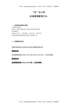 作风建设课件讲稿+PPT课件：“纪”在心间杜绝酒驾醉驾行为