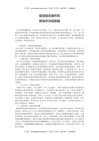 作风建设党课课件讲稿+PPT课件：坚定信念强作风担当作为促发展