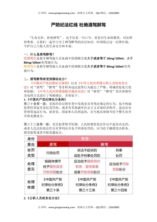 作风建设党课讲稿+PPT课件：严防纪法红线杜绝酒驾醉驾