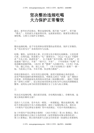 作风建设党课讲稿+PPT课件：坚决整治违规吃喝大力保护正常餐饮