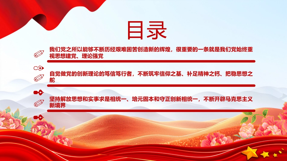 总书记关于党的建设部分重要论述课件讲稿+PPT课件：思想建党 理论强党_第3页