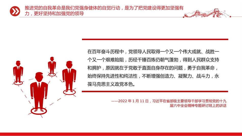 总书记的部分相关重要论述讲稿+PPT课件：自我革命这根弦必须绷得更紧_第5页