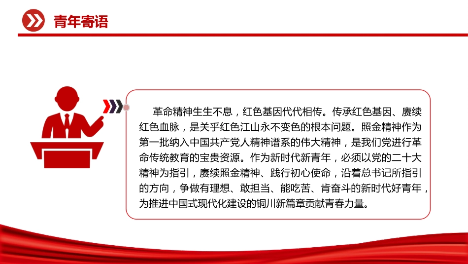 中国共产党人的精神谱系课件讲稿+PPT课件：照金精神_第10页