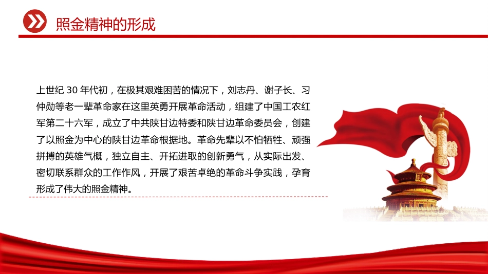 中国共产党人的精神谱系课件讲稿+PPT课件：照金精神_第3页