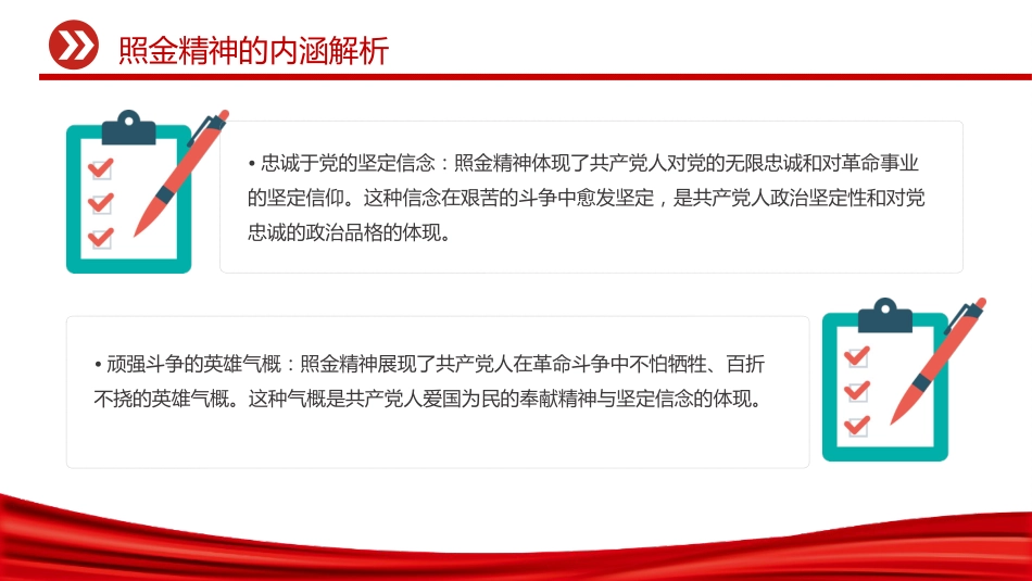 中国共产党人的精神谱系课件讲稿+PPT课件：照金精神_第5页