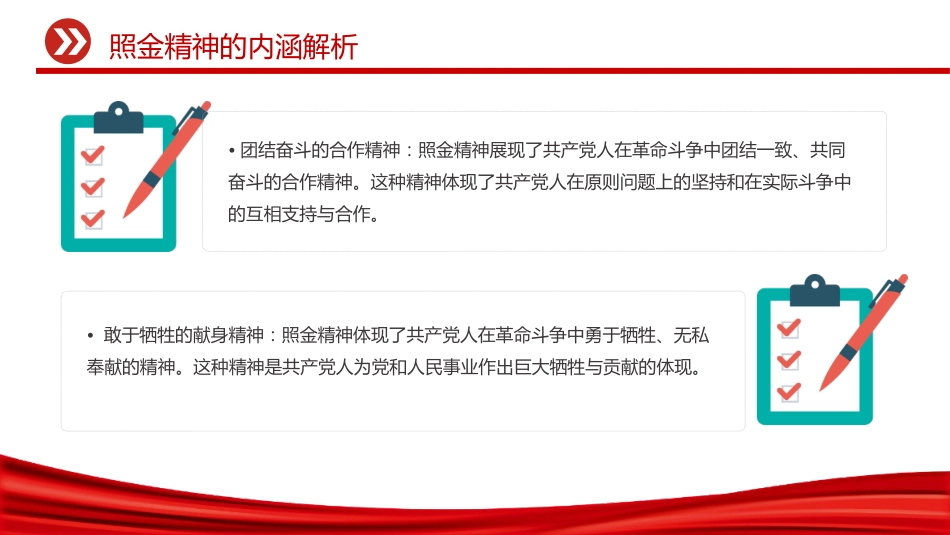 中国共产党人的精神谱系课件讲稿+PPT课件：照金精神_第7页