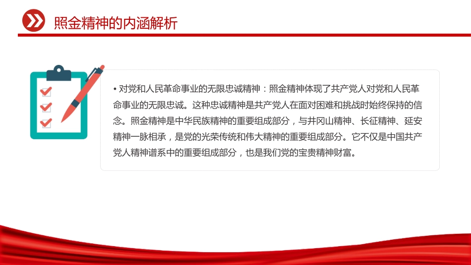 中国共产党人的精神谱系课件讲稿+PPT课件：照金精神_第8页