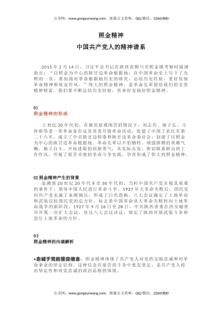 中国共产党人的精神谱系课件讲稿+PPT课件：照金精神