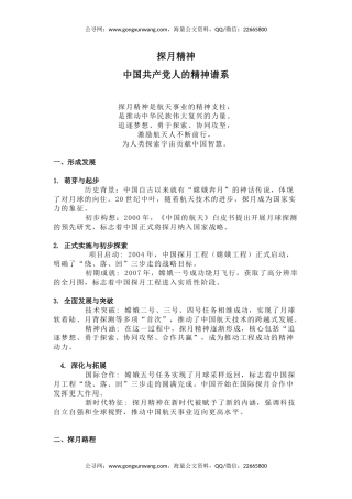 中国共产党人的精神谱系党课课件讲稿+PPT课件：一文读懂探月精神