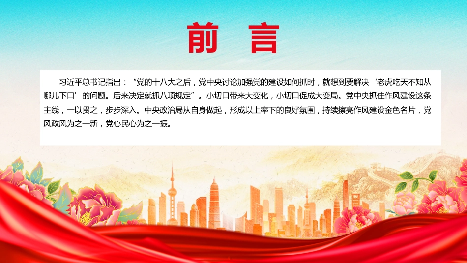 微党课讲稿+PPT课件：向老一辈革命家学习优良作风_第3页
