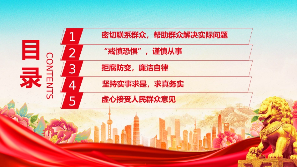 微党课讲稿+PPT课件：向老一辈革命家学习优良作风_第4页