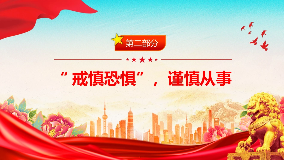 微党课讲稿+PPT课件：向老一辈革命家学习优良作风_第9页