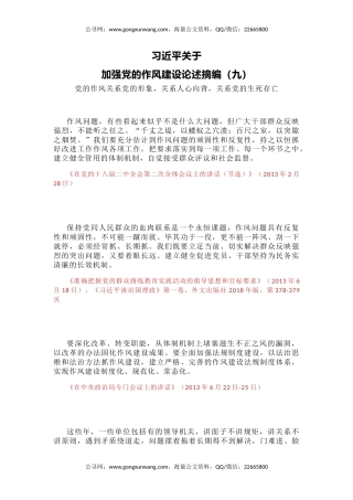 微党课讲稿+PPT课件：2025习近平关于加强党的作风建设论述摘编（九）