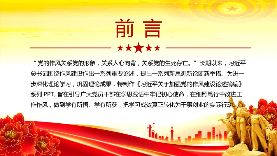 微党课PPT+讲稿：习近平关于加强党的作风建设论述摘编（七）_第2页