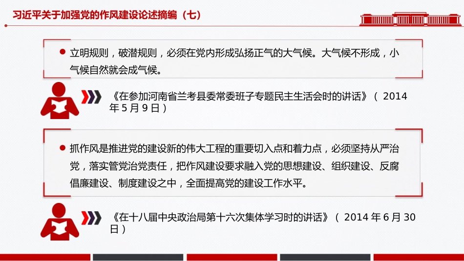微党课PPT+讲稿：习近平关于加强党的作风建设论述摘编（七）_第5页