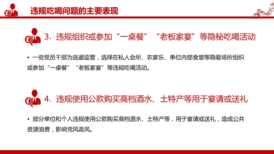 全面从严治党党课讲稿+PPT课件：关于违规吃喝问题的整改措施_第6页