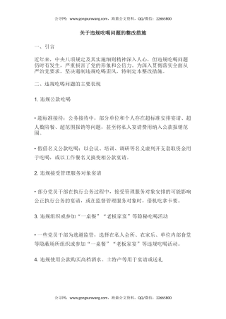 全面从严治党党课讲稿+PPT课件：关于违规吃喝问题的整改措施