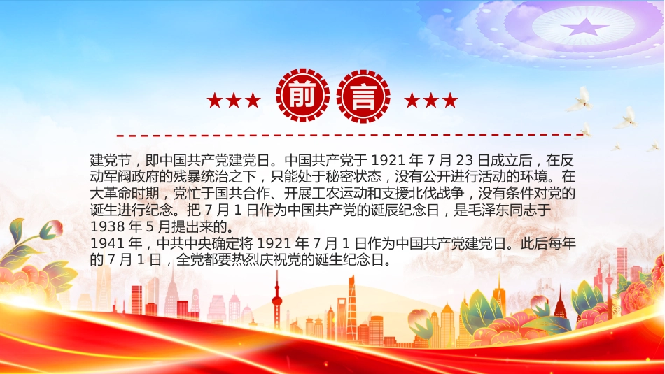 庆祝建党104周年主题党课讲稿+PPT课件：七一的由来与建党精神_第2页