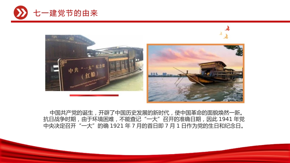 庆祝建党104周年主题党课讲稿+PPT课件：七一的由来与建党精神_第6页