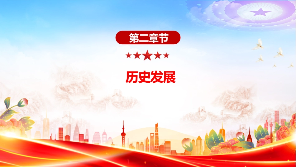 庆祝建党104周年主题党课讲稿+PPT课件：七一的由来与建党精神_第7页