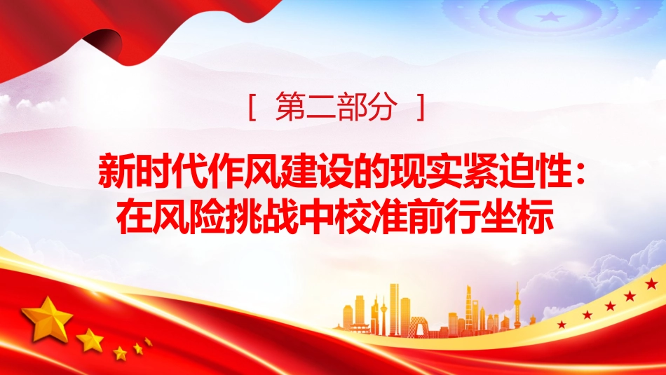 七一专题党课课件讲稿+PPT课件：传承红色基因砥砺实干担当_第10页