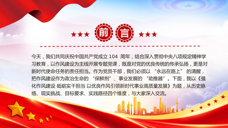七一专题党课课件讲稿+PPT课件：传承红色基因砥砺实干担当_第2页