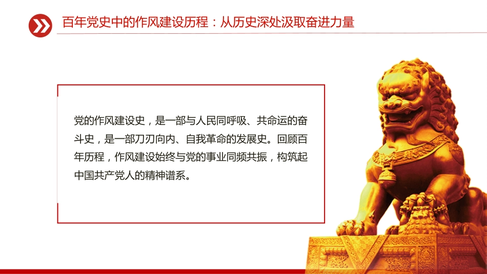 七一专题党课课件讲稿+PPT课件：传承红色基因砥砺实干担当_第5页