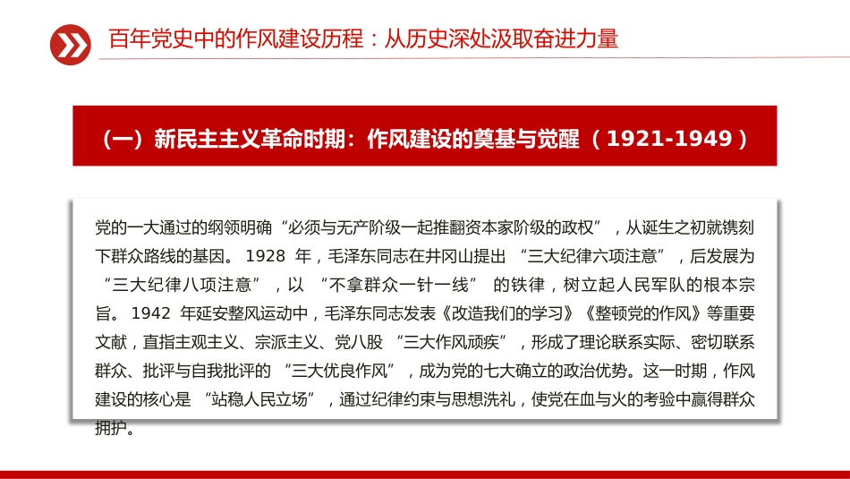 七一专题党课课件讲稿+PPT课件：传承红色基因砥砺实干担当_第6页
