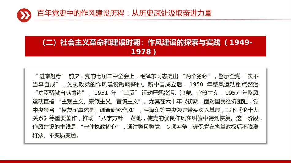 七一专题党课课件讲稿+PPT课件：传承红色基因砥砺实干担当_第7页