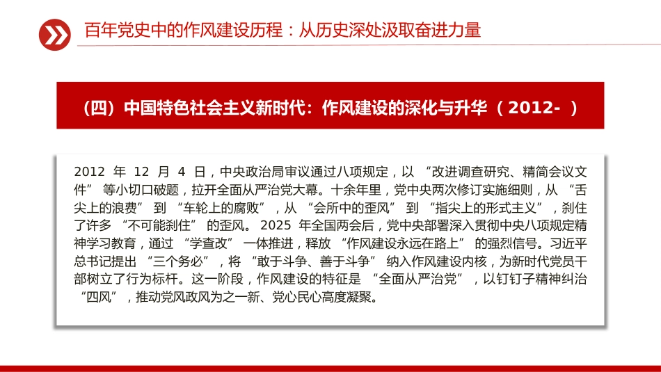 七一专题党课课件讲稿+PPT课件：传承红色基因砥砺实干担当_第9页
