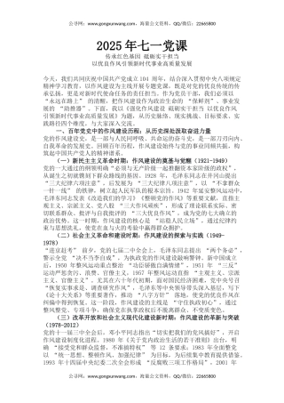 七一专题党课课件讲稿+PPT课件：传承红色基因砥砺实干担当