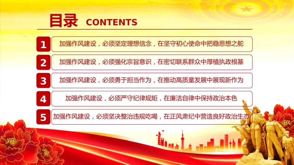 七一专题党课讲稿+PPT课件：激扬清风正气永葆政治本色_第4页