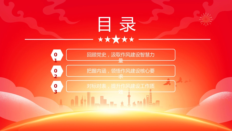 七一建党节党课讲稿+PPT课件：庆祝中国共产党成立104周年_第3页