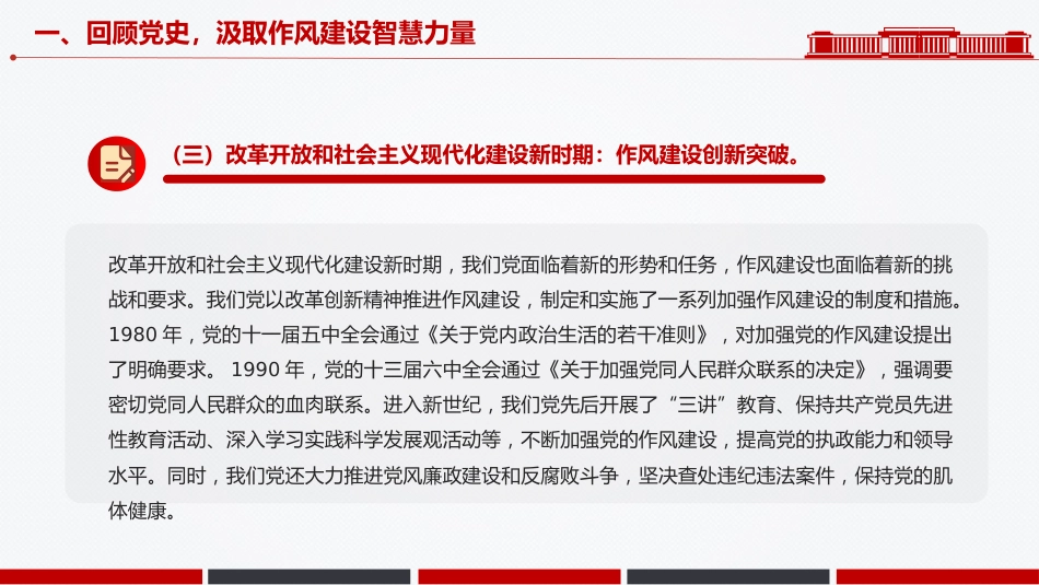 七一建党节党课讲稿+PPT课件：庆祝中国共产党成立104周年_第8页